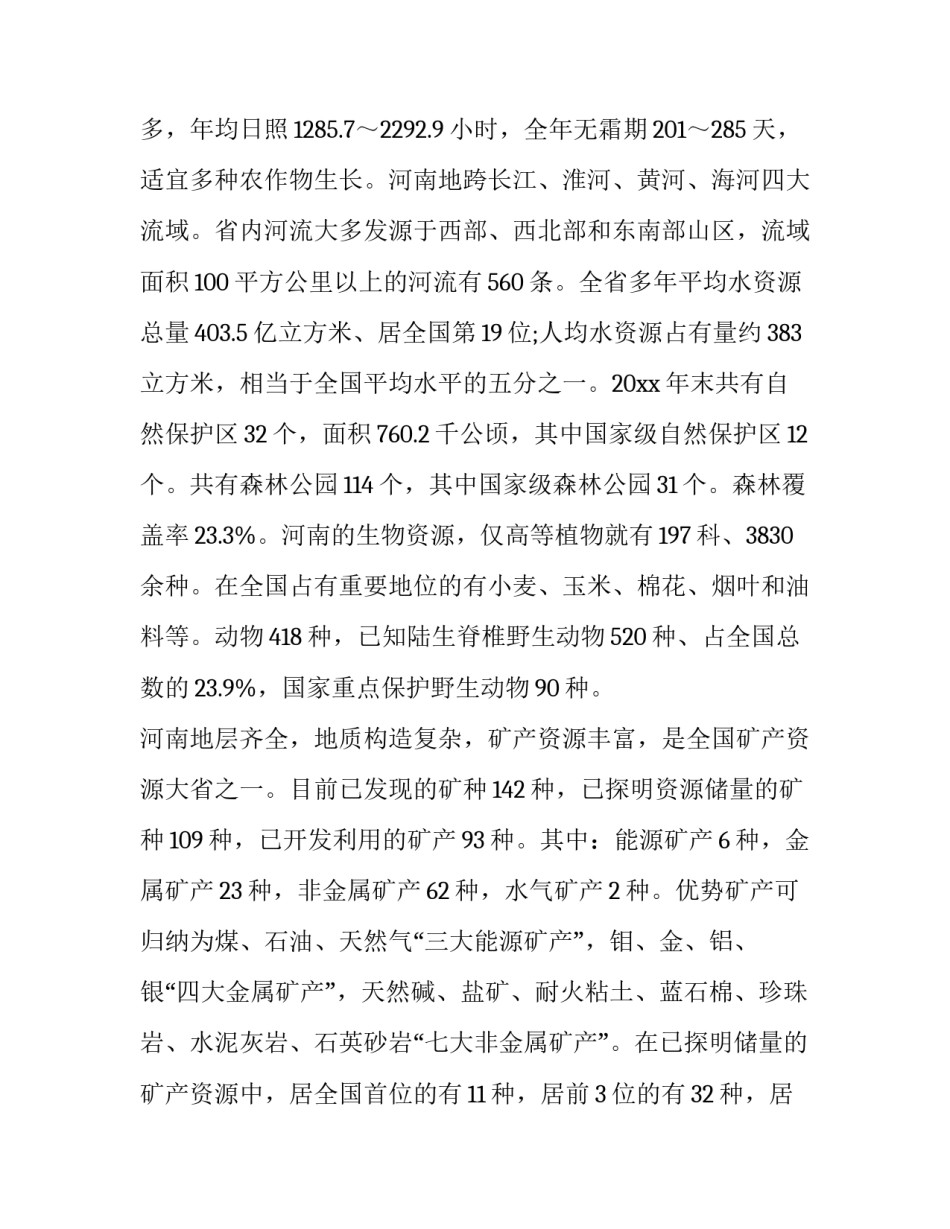 郑州7.20防汛心得体会 郑州防汛感想(八篇)_第2页