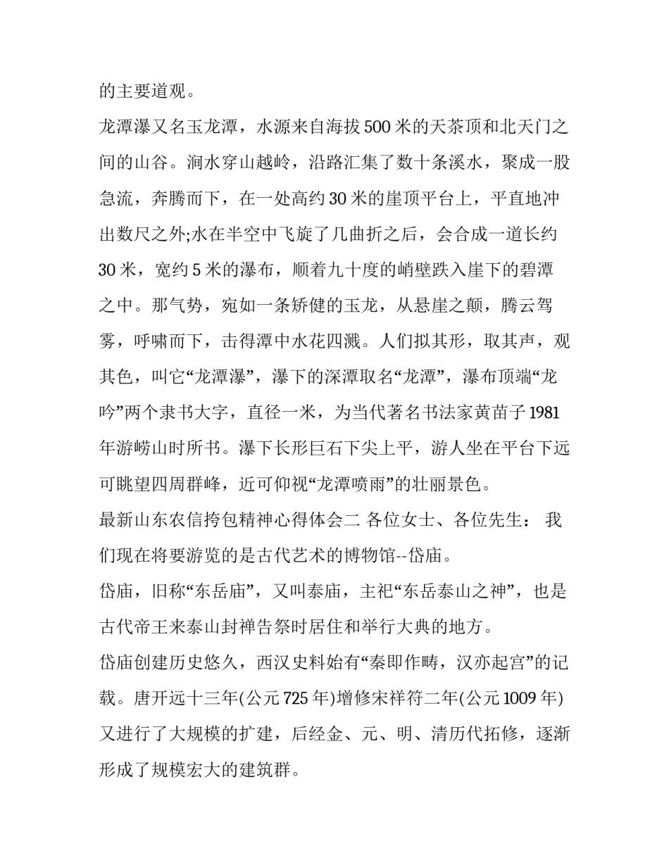 山东农信挎包精神心得体会 农信人的挎包精神(三篇)_第3页