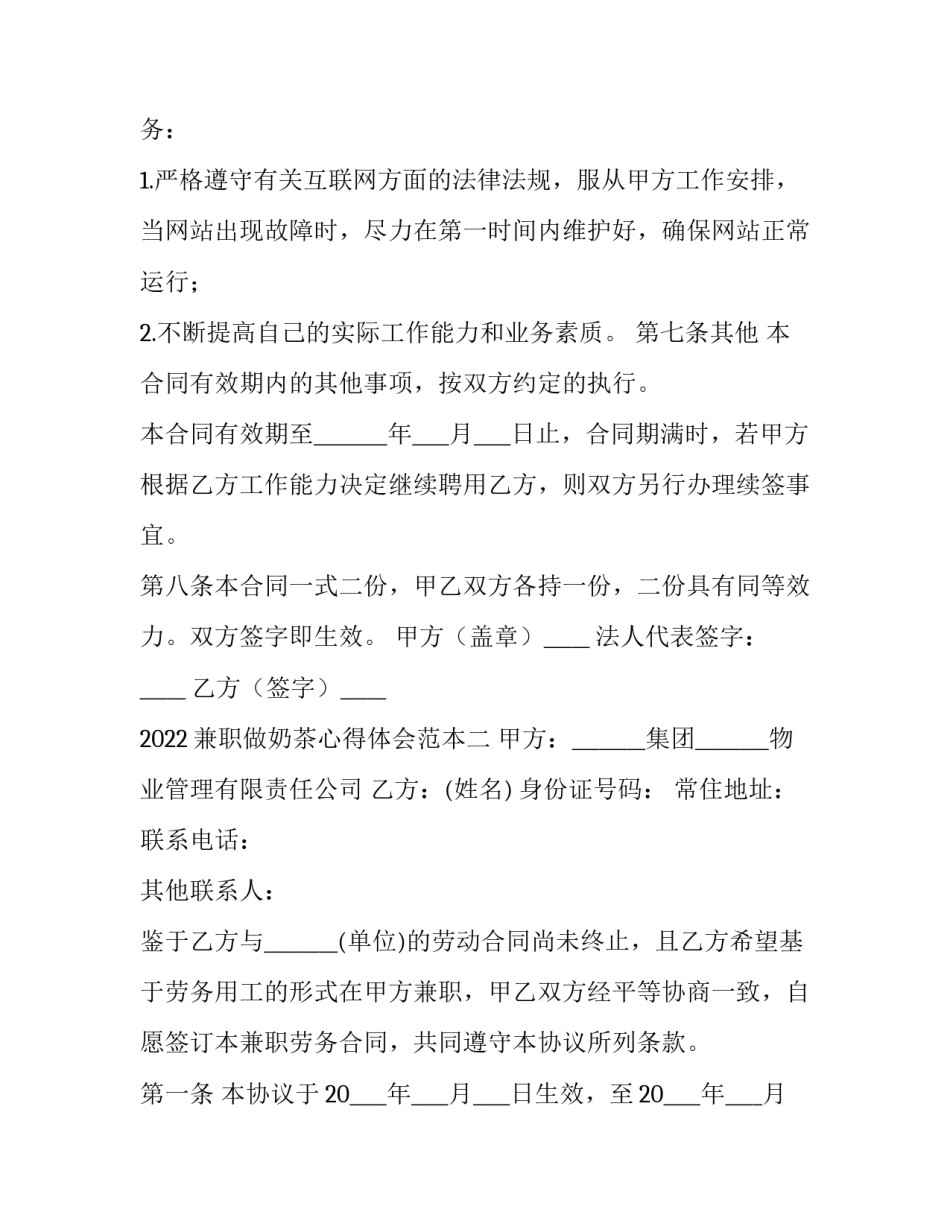 兼职做奶茶心得体会范本 奶茶店兼职心得(九篇)_第3页