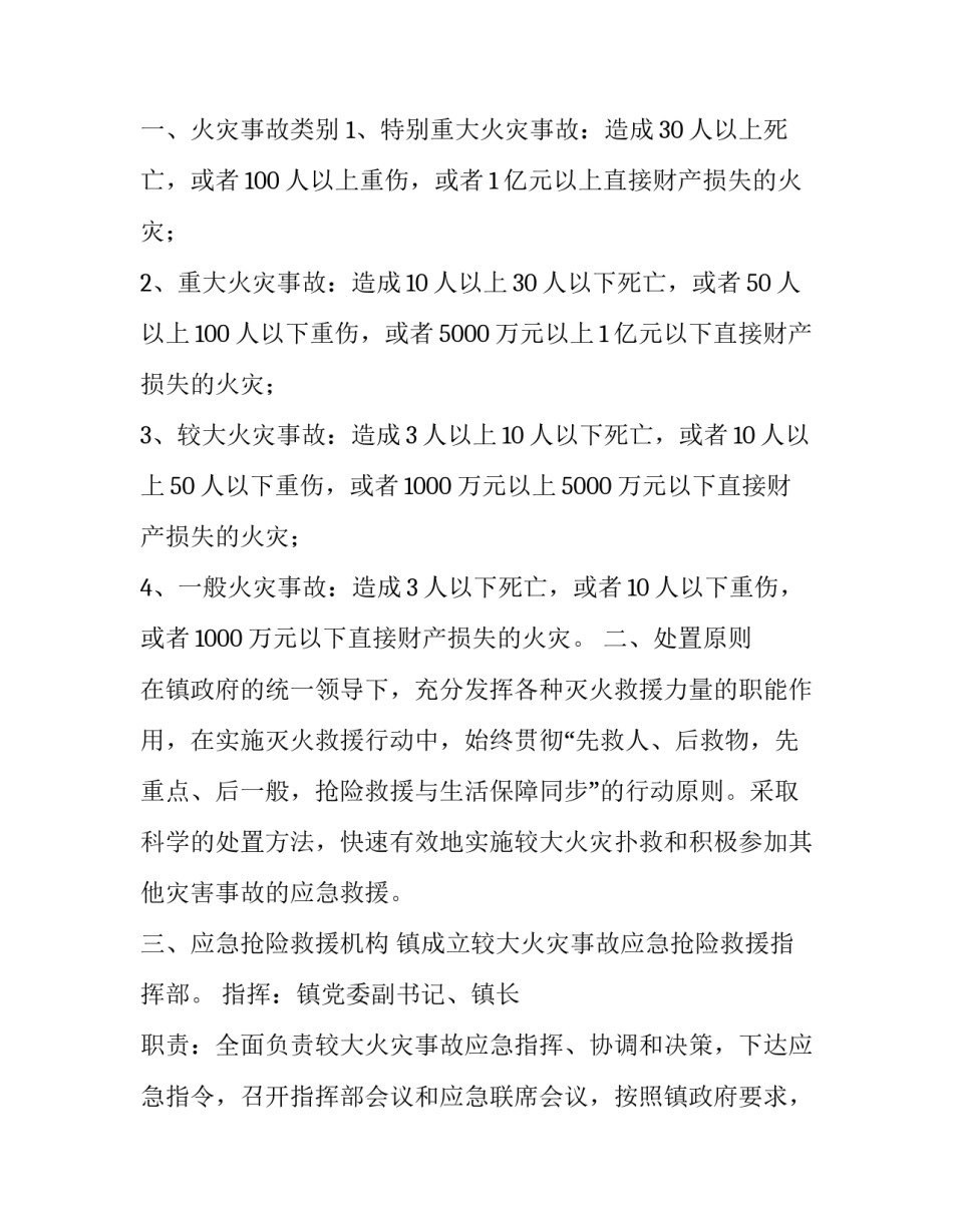 火灾案件心得体会如何写 火灾案件心得体会如何写好(7篇)_第3页