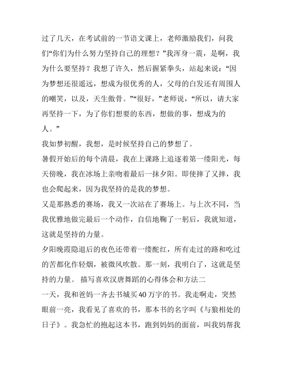 喜欢汉唐舞蹈的心得体会和方法 汉唐舞蹈的精髓(八篇)_第3页