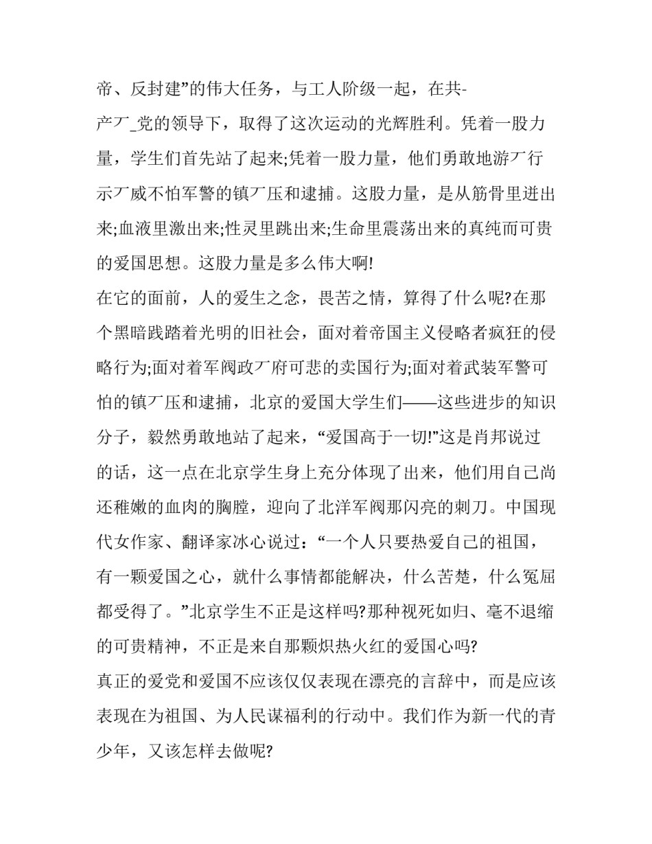 党的性质的心得体会怎么写 党的性质心得体会600字(7篇)_第2页