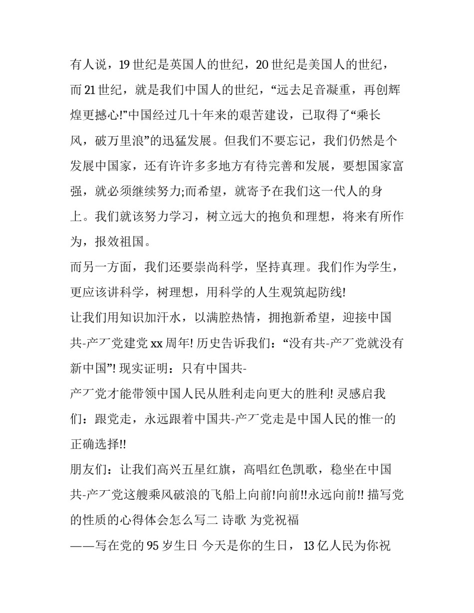 党的性质的心得体会怎么写 党的性质心得体会600字(7篇)_第3页