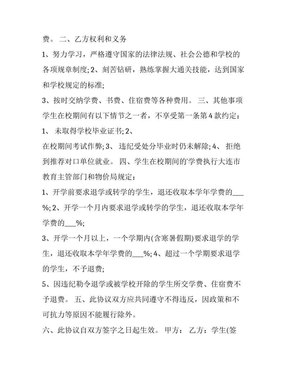 就业协议书和就业协议书 就业协议表和就业协议书(5篇)_第3页