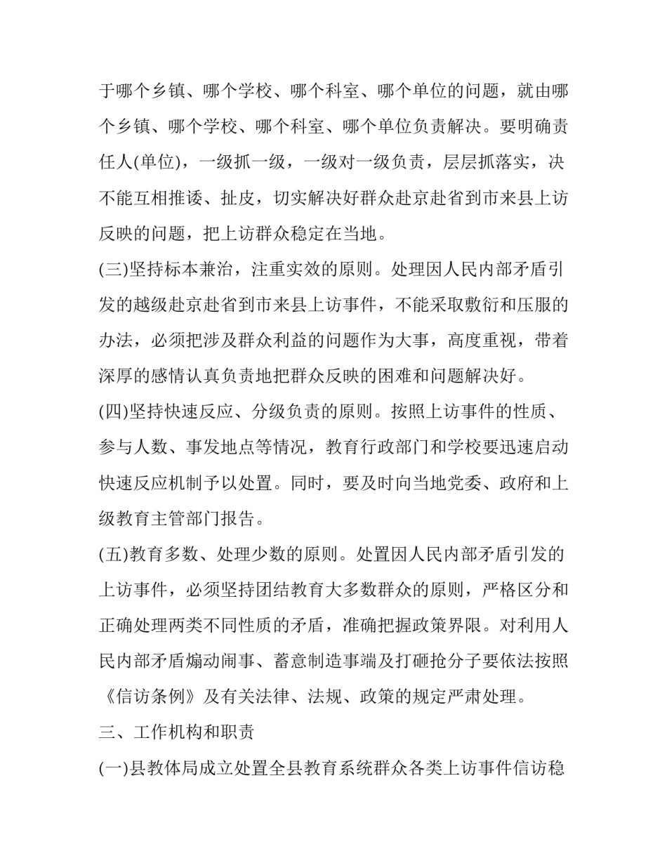 维稳工作心得体会范文 维稳工作心得体会范文大全(八篇)_第2页