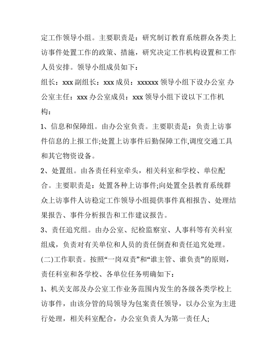 维稳工作心得体会范文 维稳工作心得体会范文大全(八篇)_第3页