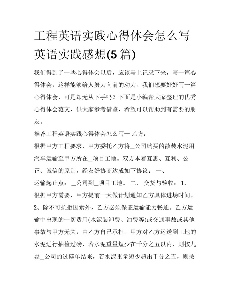 工程英语实践心得体会怎么写 英语实践感想(5篇)_第1页