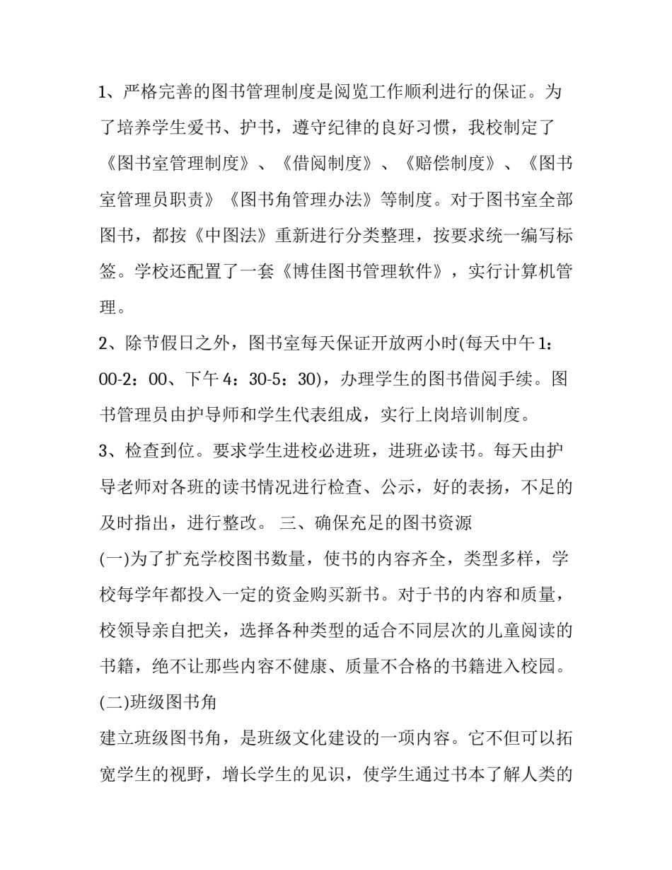 书香中国家长的心得体会范本 书香家庭家长心得(三篇)_第2页