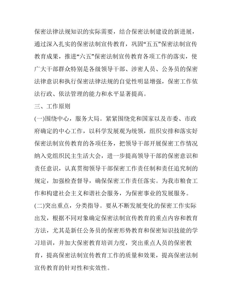 法治护航知法守法心得体会和感想 知法守法护航青春心得体会(2篇)_第2页