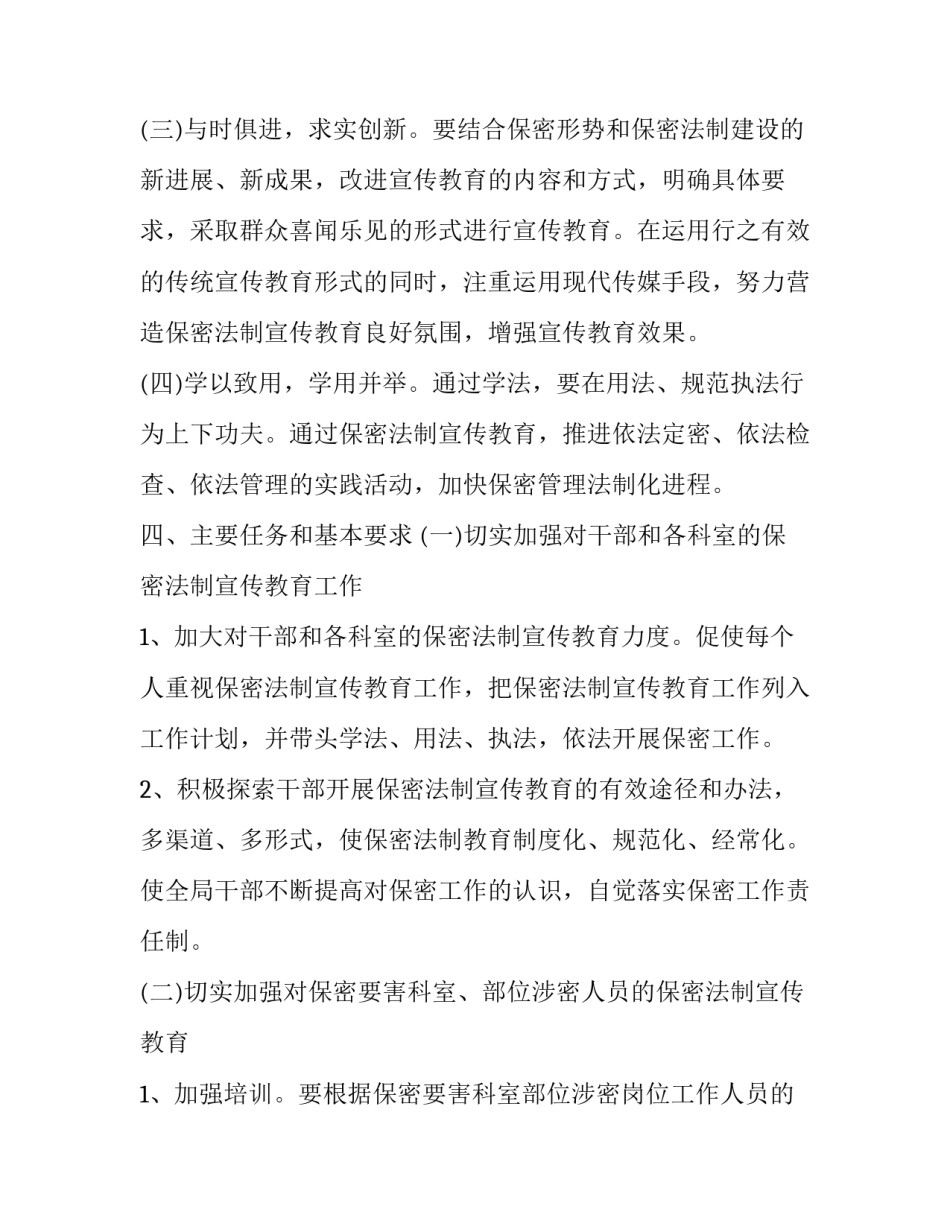法治护航知法守法心得体会和感想 知法守法护航青春心得体会(2篇)_第3页