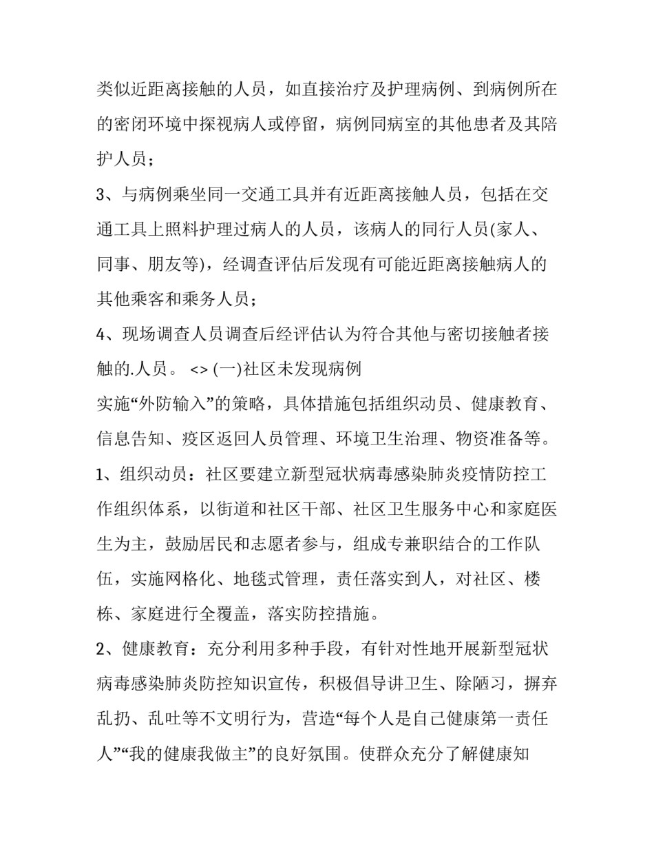 疫情送菜心得体会及感悟 为疫情送菜的菜农(七篇)_第3页