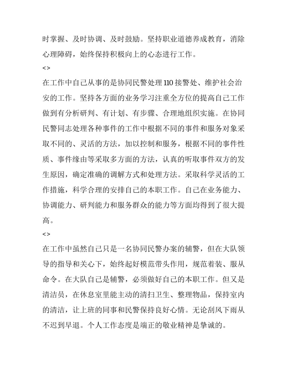 辅警观看警钟心得体会 辅警观看警钟心得体会范文(6篇)_第2页