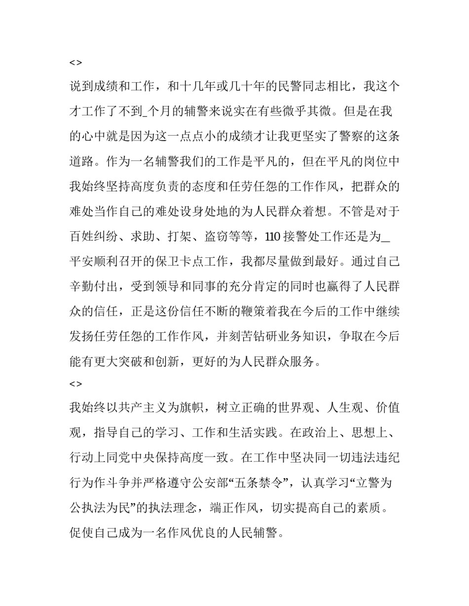 辅警观看警钟心得体会 辅警观看警钟心得体会范文(6篇)_第3页