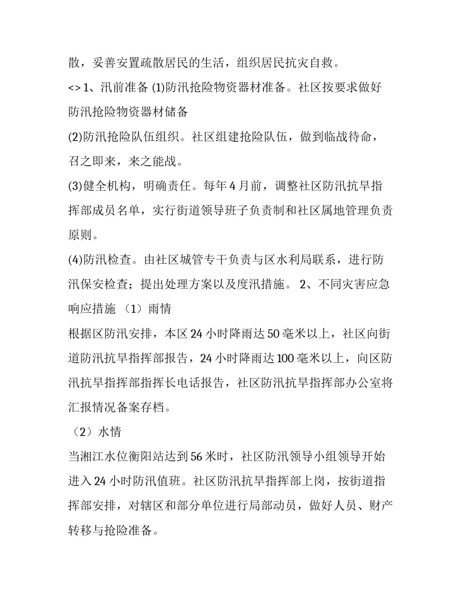 社区授课心得体会报告 社区培训后的心得体会(六篇)_第2页