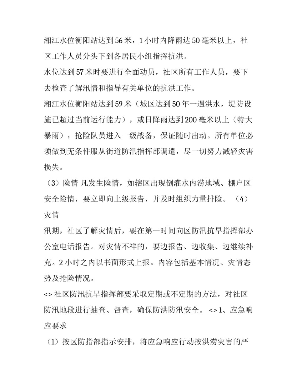 社区授课心得体会报告 社区培训后的心得体会(六篇)_第3页