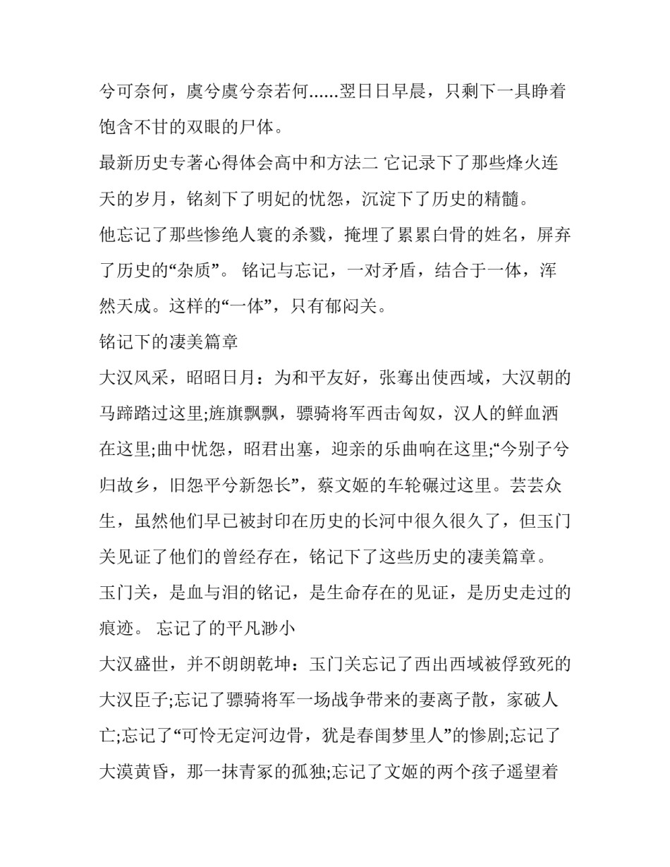 历史专著心得体会高中和方法 读高一历史书后的心得体会(五篇)_第3页