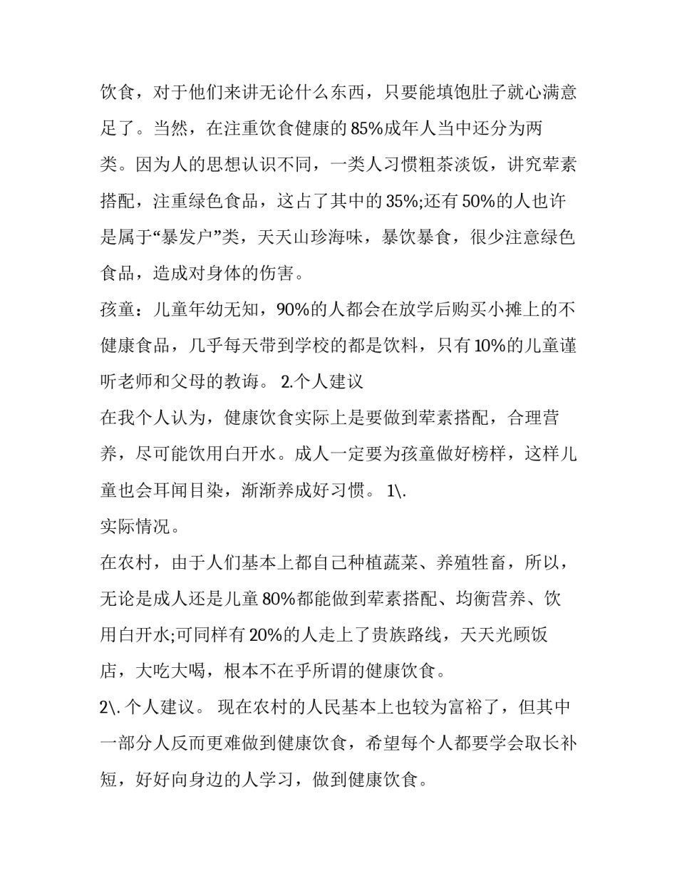健康公益瑜伽课堂心得体会 健康公益瑜伽课堂心得体会范文(9篇)_第2页