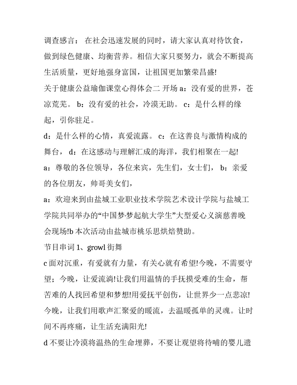 健康公益瑜伽课堂心得体会 健康公益瑜伽课堂心得体会范文(9篇)_第3页