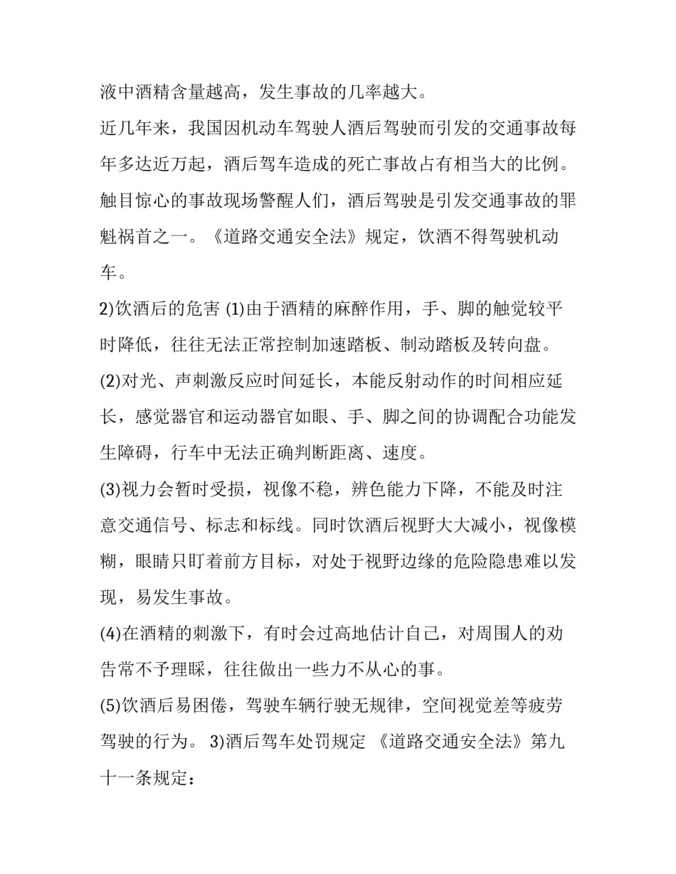 公安酒驾心得体会实用 公安酒驾心得体会实用范文(8篇)_第2页