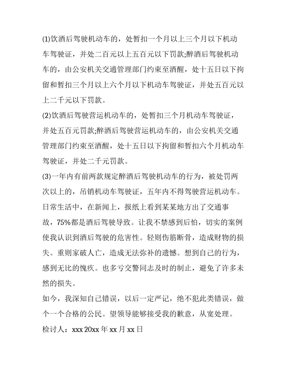 公安酒驾心得体会实用 公安酒驾心得体会实用范文(8篇)_第3页