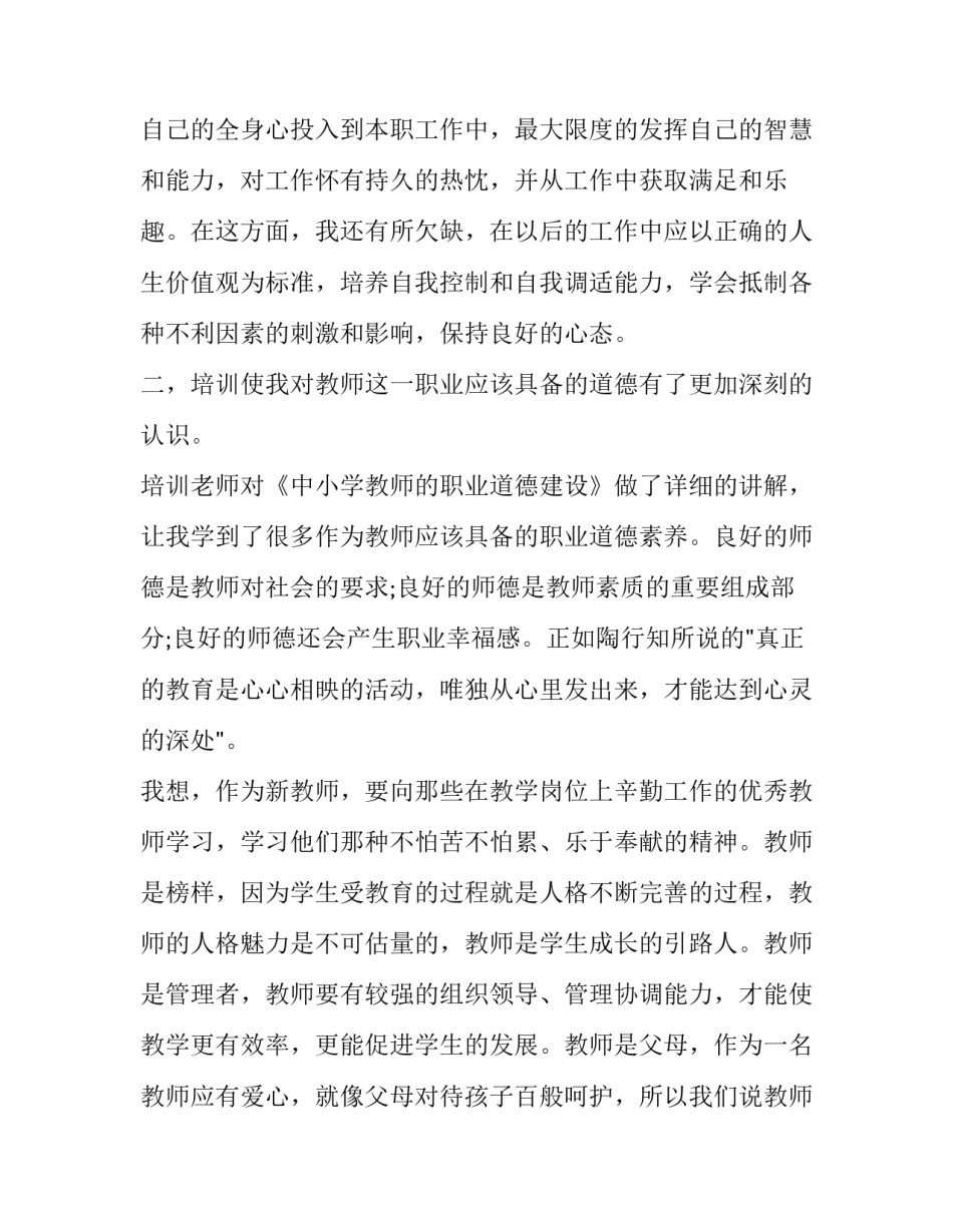教师心得体会该 教师心得体会该怎么写(7篇)_第2页
