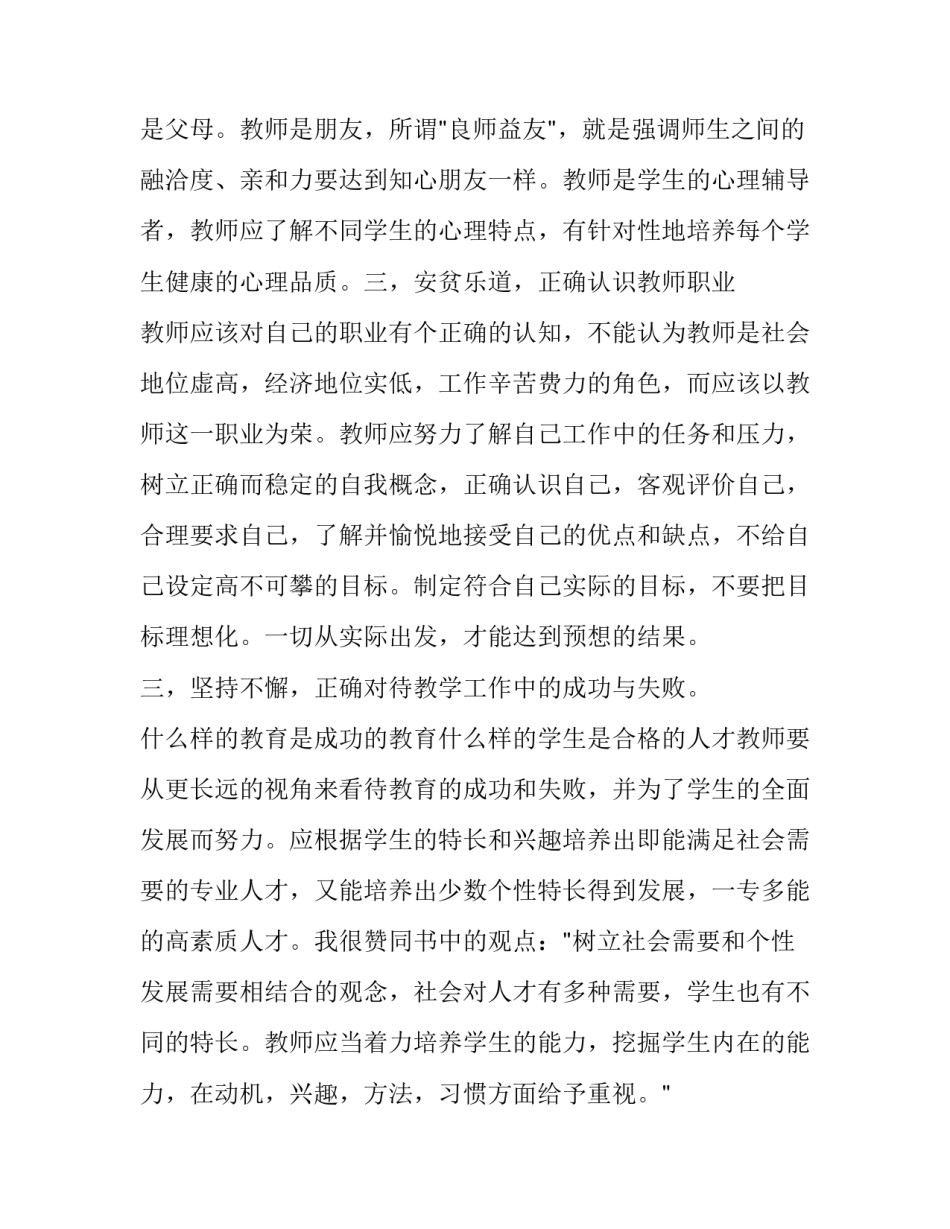 教师心得体会该 教师心得体会该怎么写(7篇)_第3页