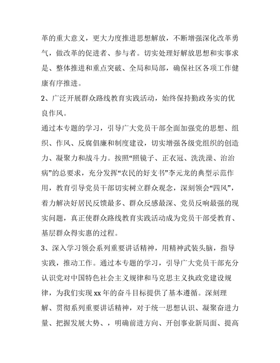 党员心得体会格式图片精选 党员写心得(五篇)_第2页