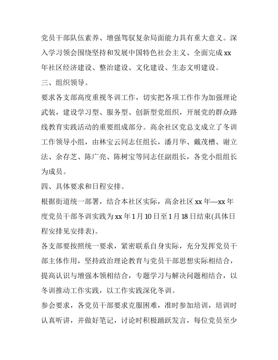 党员心得体会格式图片精选 党员写心得(五篇)_第3页