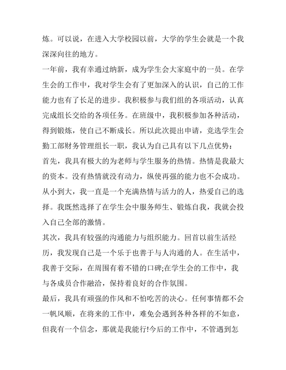 学生规章制度心得体会及收获 学生管理制度心得体会(二篇)_第2页