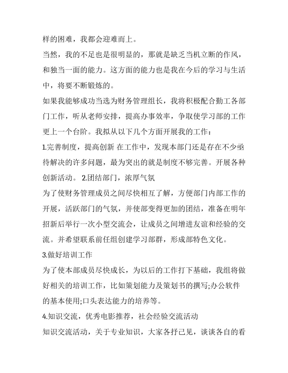 学生规章制度心得体会及收获 学生管理制度心得体会(二篇)_第3页