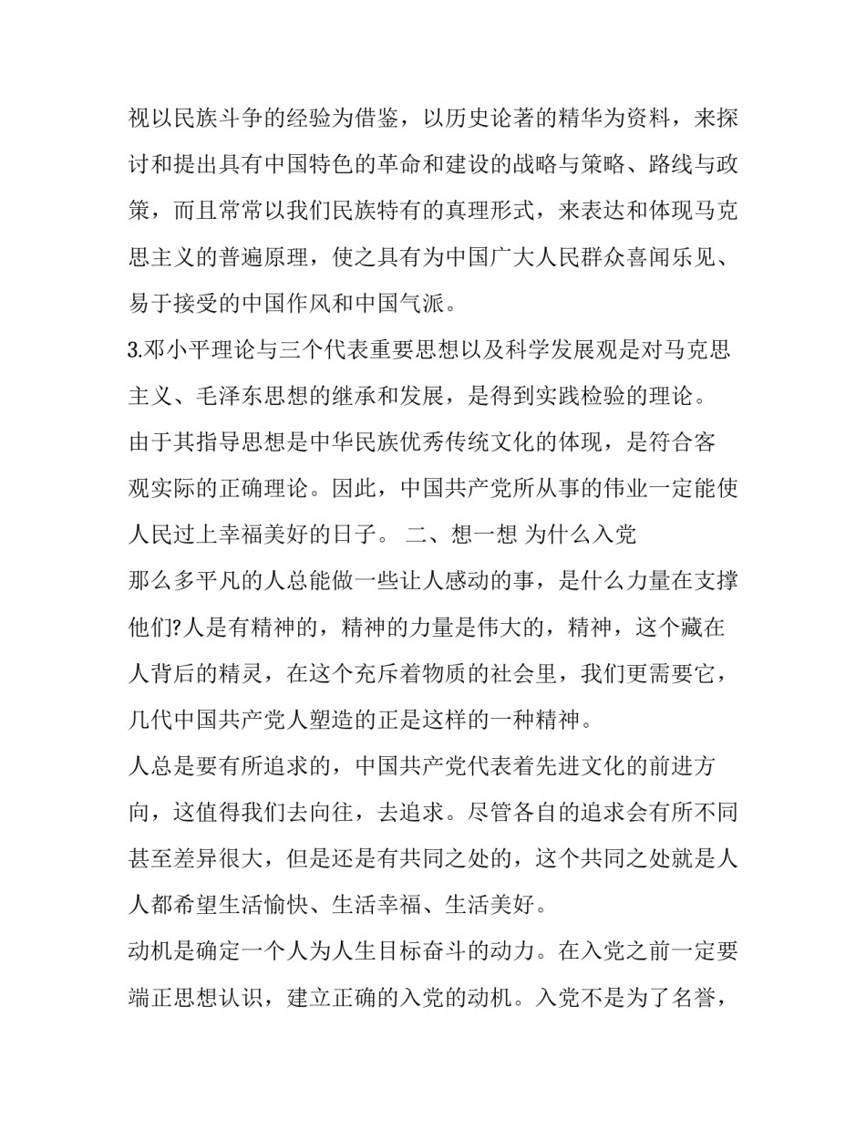 积极预防违法犯罪心得体会 积极预防违法犯罪心得体会作文(八篇)_第2页
