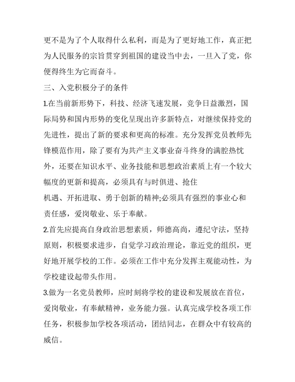 积极预防违法犯罪心得体会 积极预防违法犯罪心得体会作文(八篇)_第3页