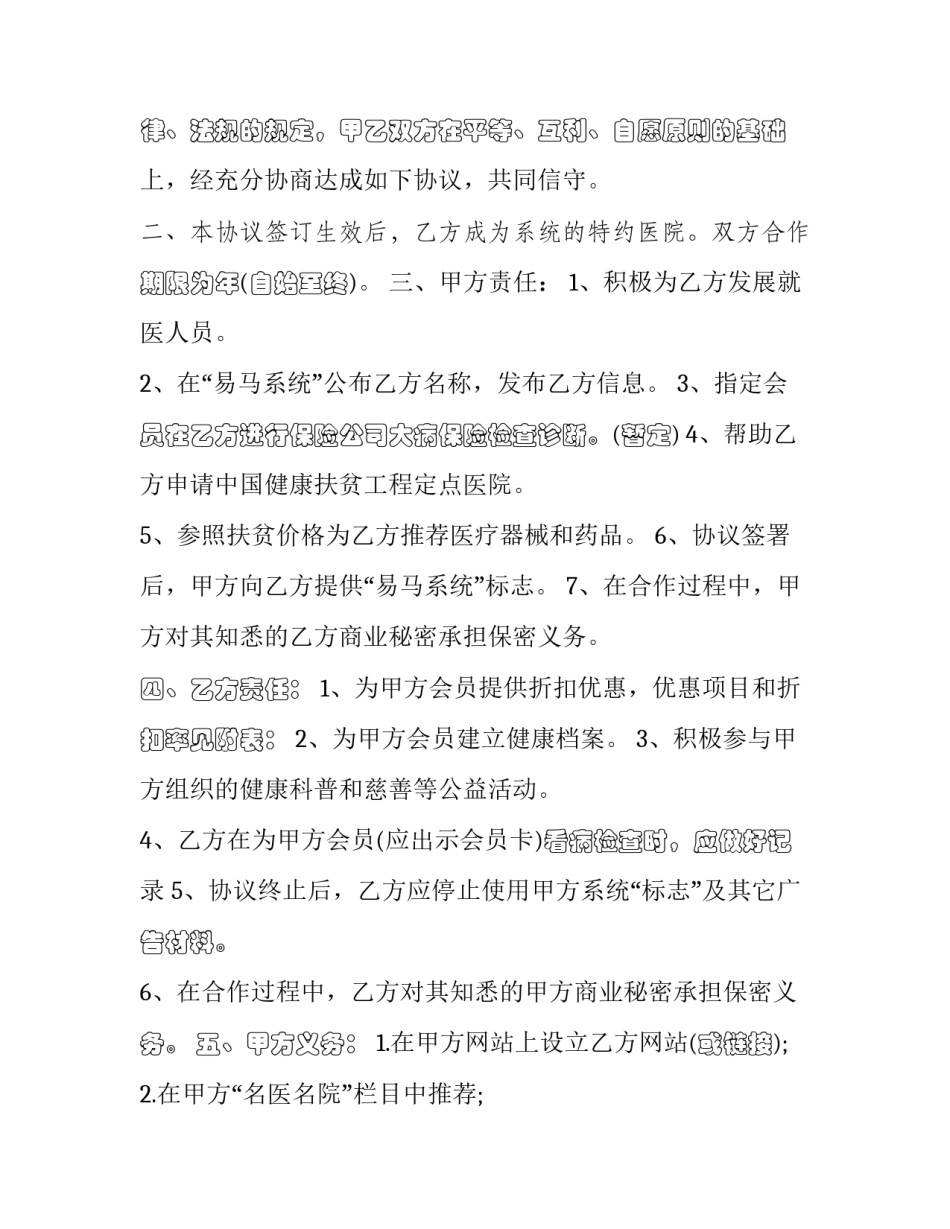 医疗保险心得体会及感悟 医院医保工作心得体会(四篇)_第3页