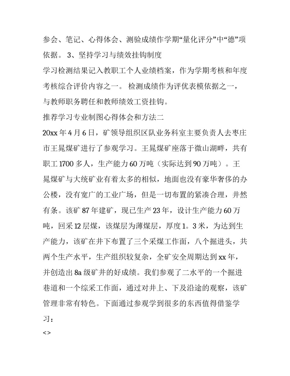 学习专业制图心得体会和方法 对工程制图的心得体会(五篇)_第3页