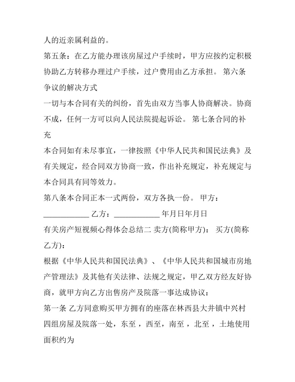 房产短视频心得体会总结 如何做房产短视频(9篇)_第2页