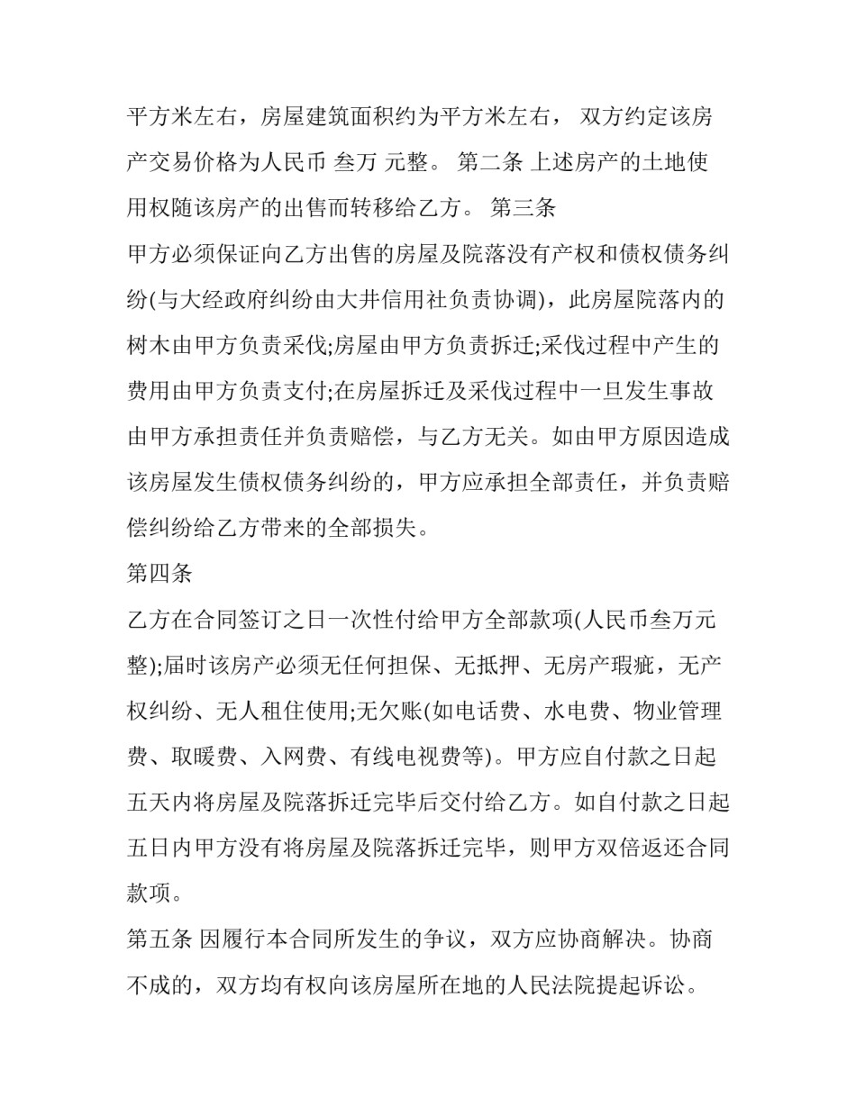 房产短视频心得体会总结 如何做房产短视频(9篇)_第3页