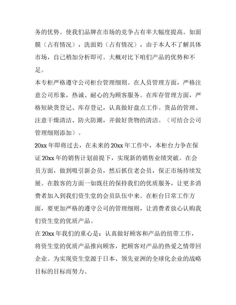 销售年度业绩展板范文 公司业绩展板(七篇)_第2页