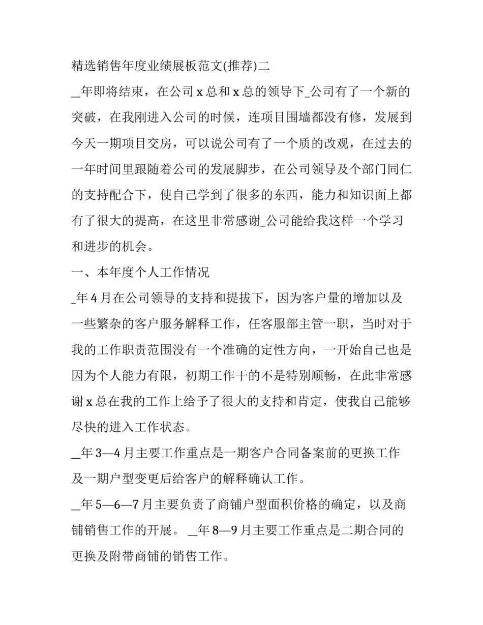 销售年度业绩展板范文 公司业绩展板(七篇)_第3页