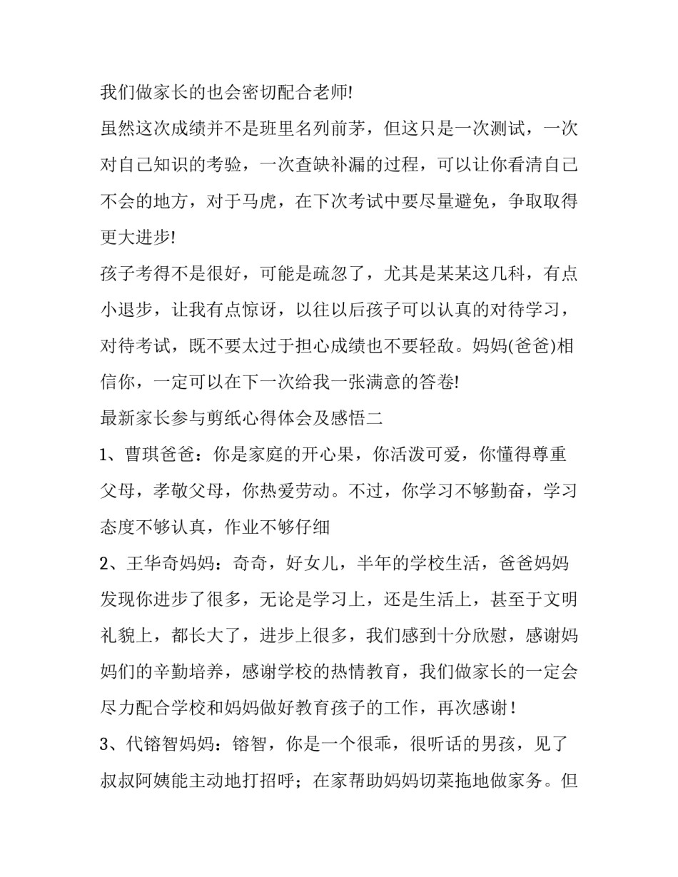 家长参与剪纸心得体会及感悟 家长剪纸活动的心得(2篇)_第3页