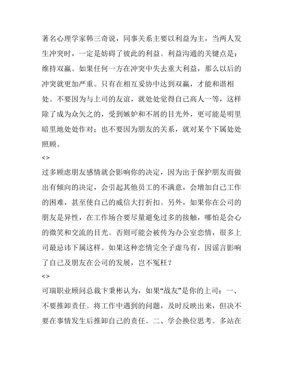 生存恐惧心得体会怎么写 生存恐惧流程(三篇)_第2页