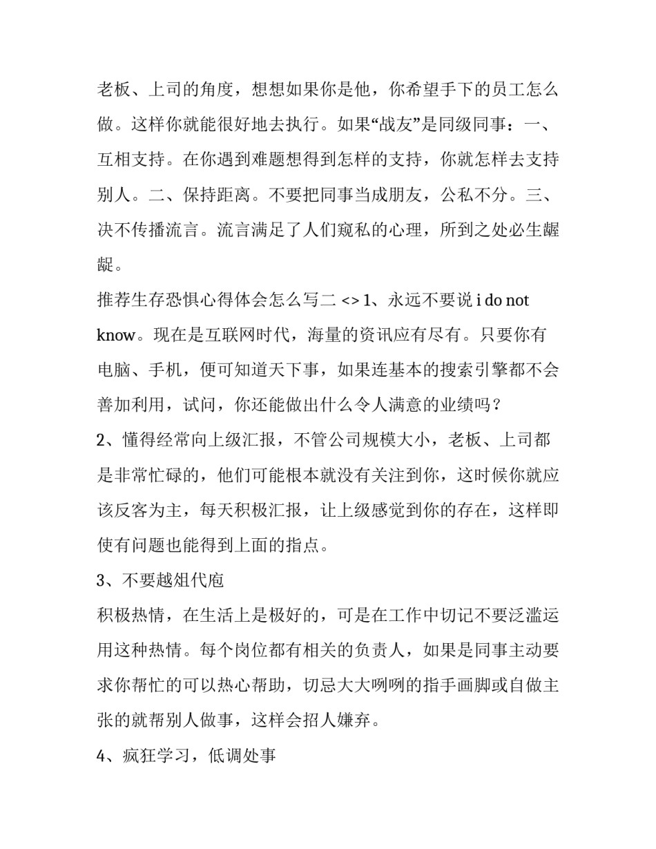 生存恐惧心得体会怎么写 生存恐惧流程(三篇)_第3页