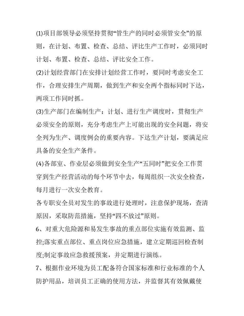 安全生产大反思心得体会精选 安全生产工作大反思(8篇)_第2页