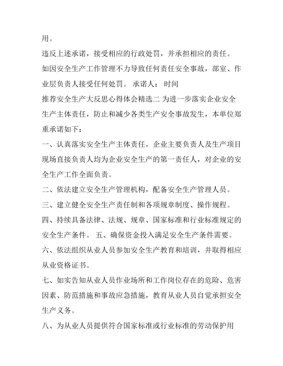 安全生产大反思心得体会精选 安全生产工作大反思(8篇)_第3页