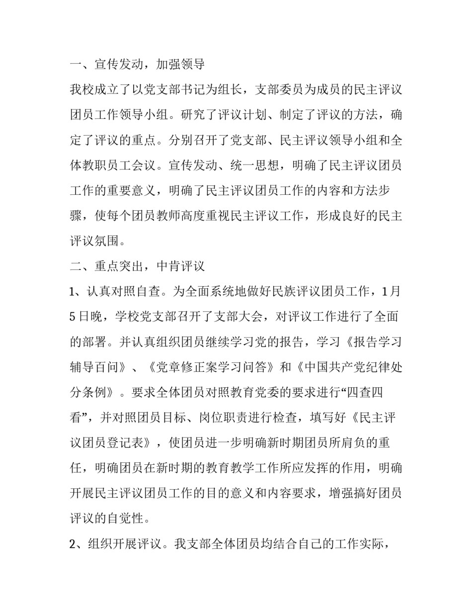 团员先进评议心得体会范本 团员先进性评价心得体会(七篇)_第3页