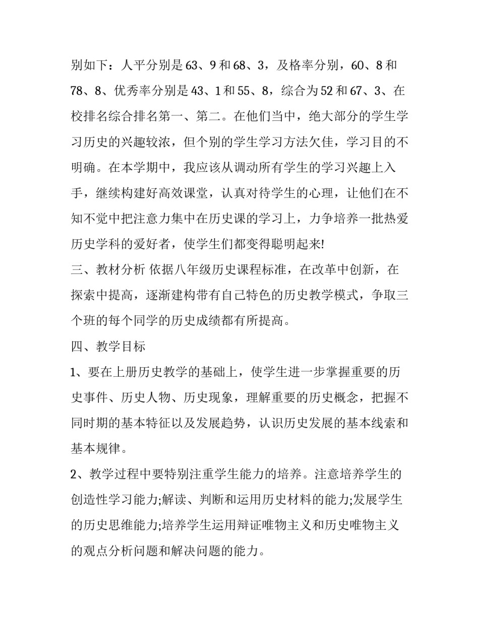 历史研学活动心得体会如何写 历史研学活动怎么写(二篇)_第2页