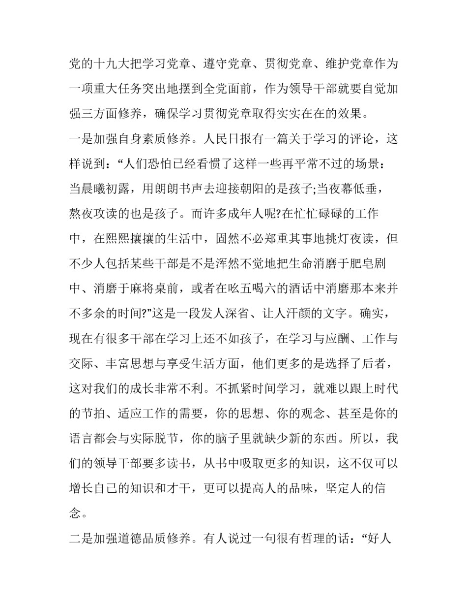 作风养成心得体会精选 作风养成心得体会精选100字(6篇)_第3页