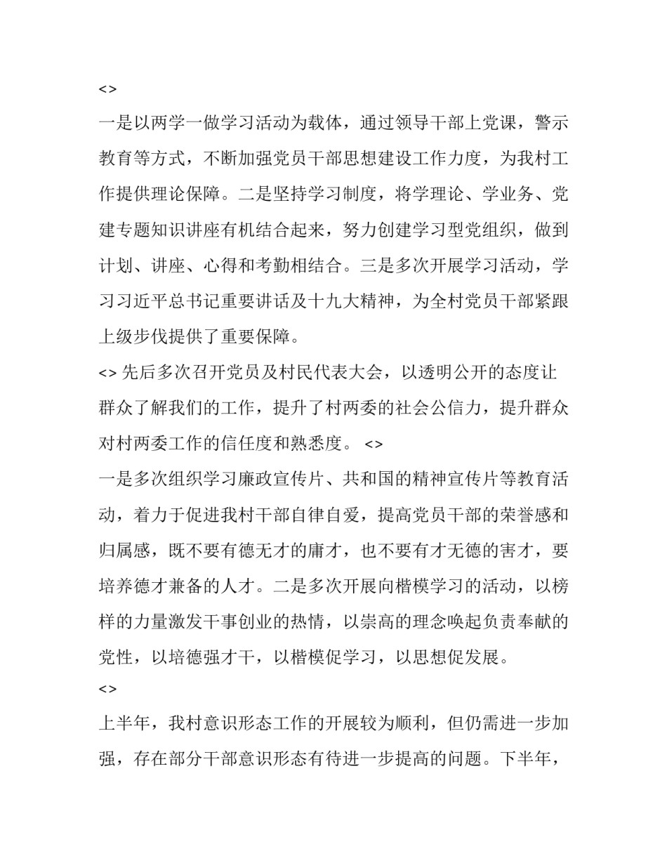 关于政治意识强化专题心得体会范文(9篇)_第3页