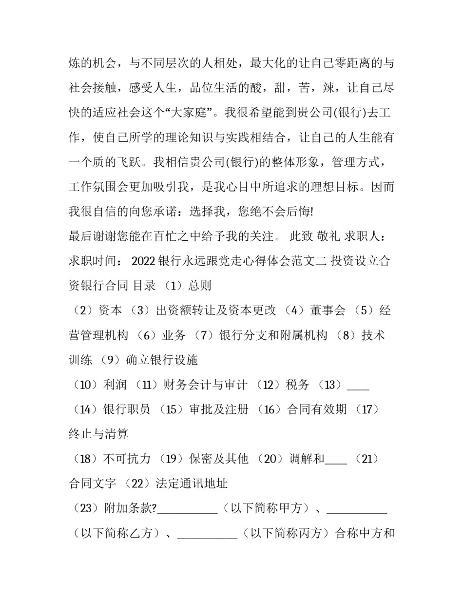 银行永远跟党走心得体会范文 银行永远跟党走的征文(3篇)_第2页