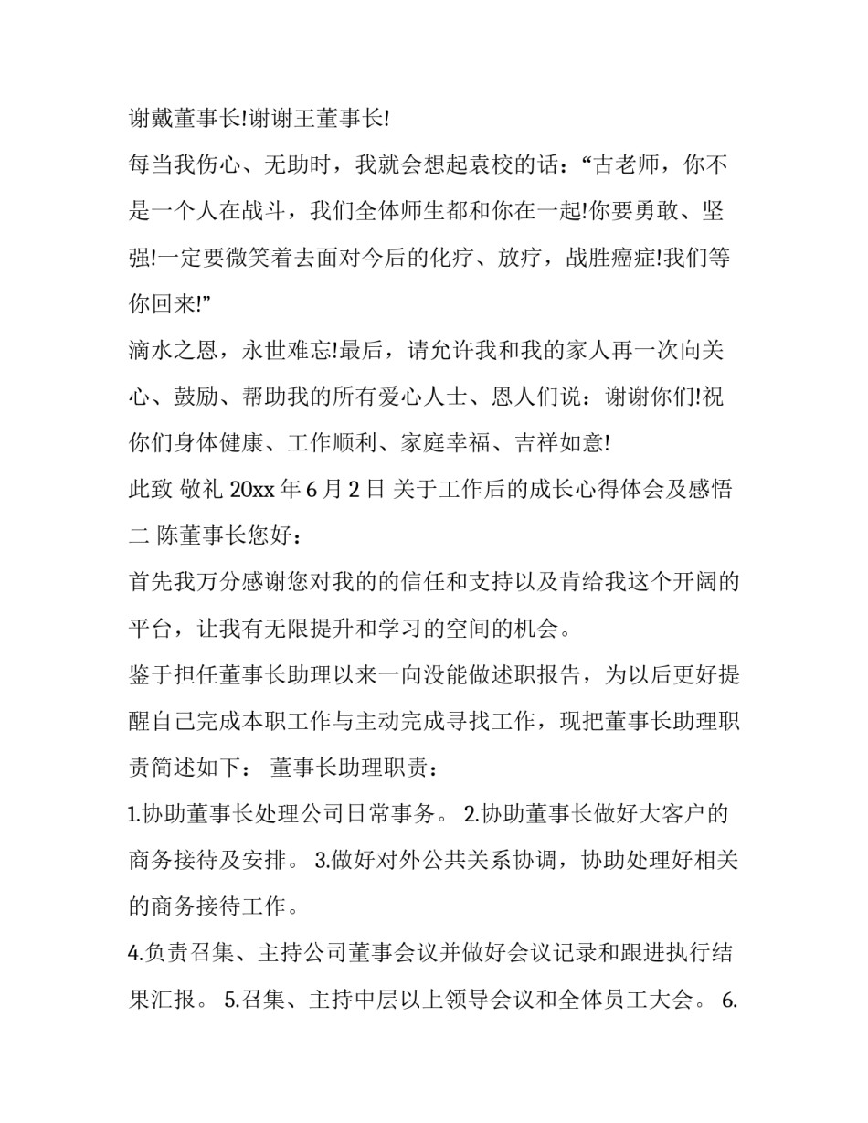 工作后的成长心得体会及感悟 工作以后得感悟(五篇)_第2页