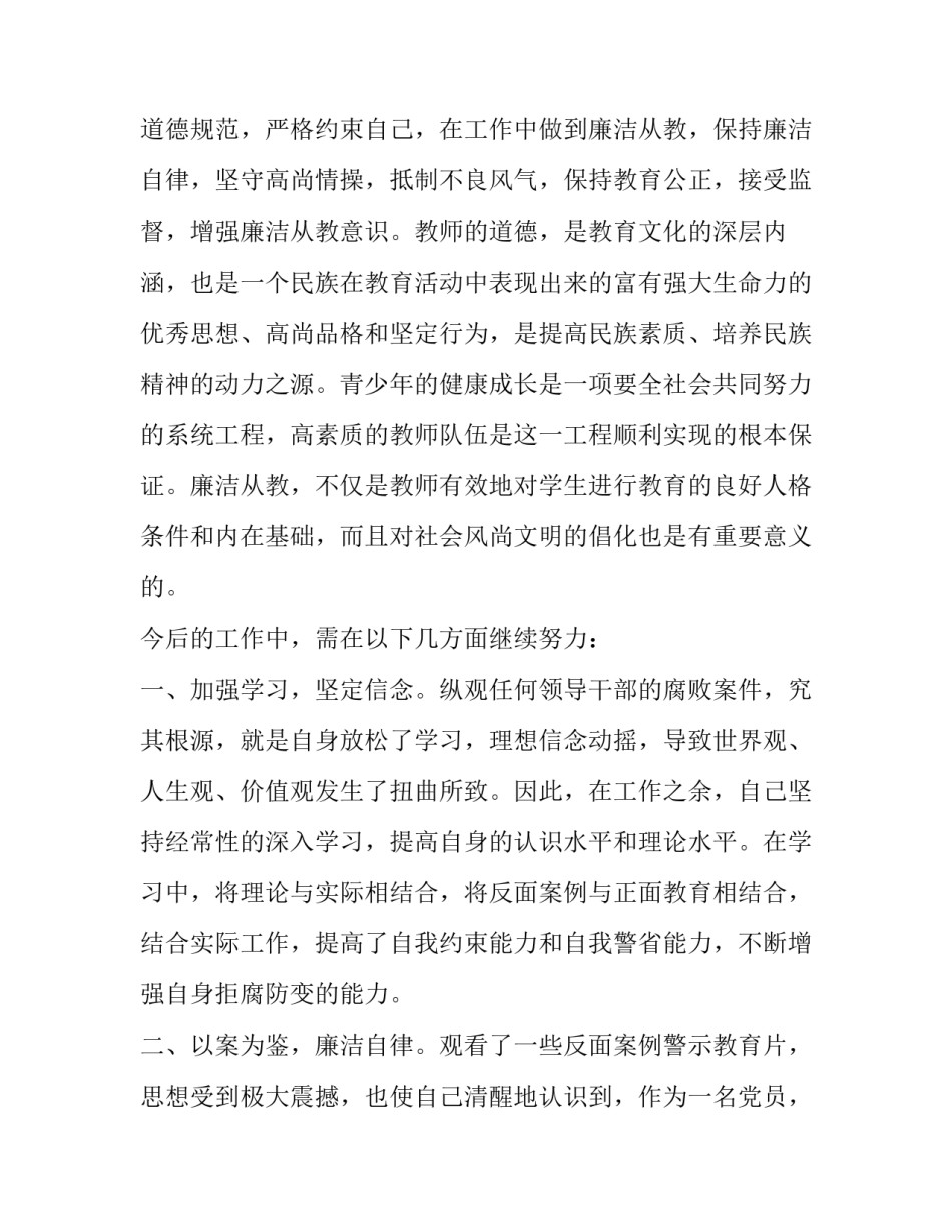 观看预防诈骗直播心得体会实用 预防网络诈骗直播讲座(6篇)_第3页